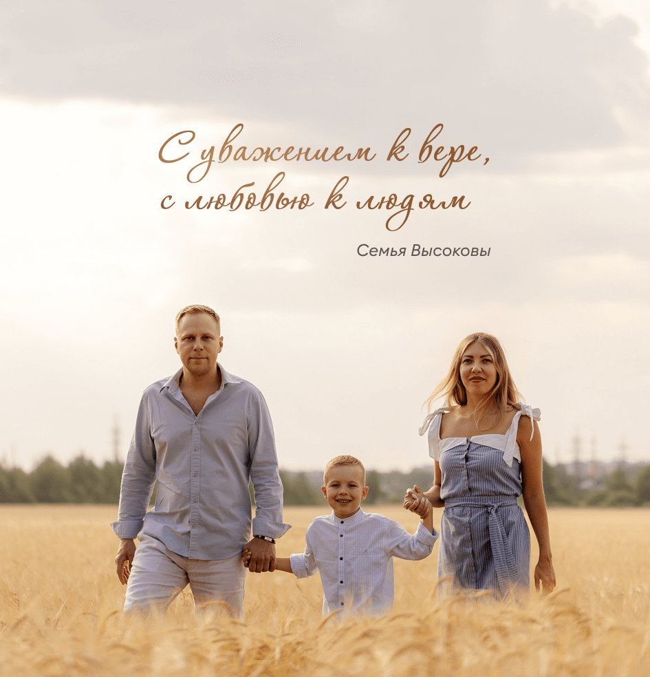 ВЫСОКОВЫ 585