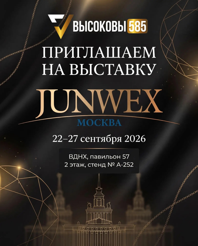 Выставка «Junwex» 2026 в Москве 22-27 сентября