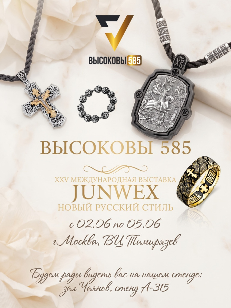Выставка «Junwex» 2026 в Москве